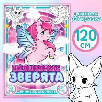 Длинная раскраска