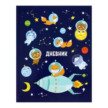 Дневник для 1-4 классов,