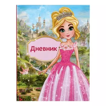 Дневник для 1-4 классов,