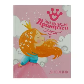 Дневник для 1-4 классов,