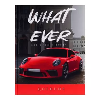 Дневник для 1-4 классов,