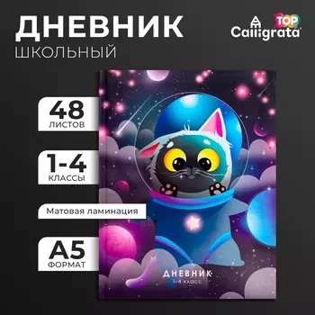 Дневник для 1-4 классов,