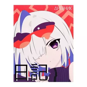 Дневник школьный для 1-4 классов,