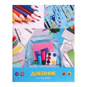 Дневник для 1-4 классов,