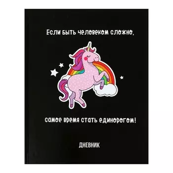 Дневник для 5-11 классов,