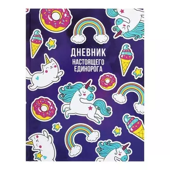 Дневник школьный для 5-11 классов,