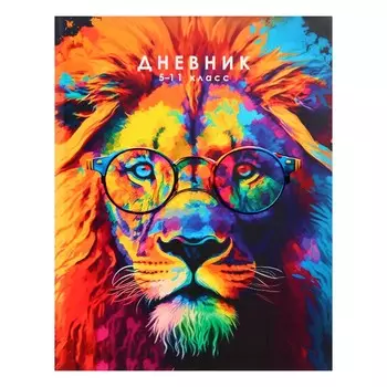 Дневник школьный для 5-11 классов,