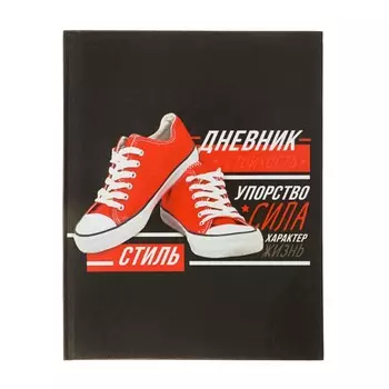 Дневник школьный для 5-11 классов,