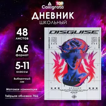 Дневник школьный для 5-11 классов
