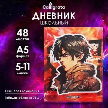 Дневник школьный для 5-11 классов