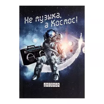 Дневник для музыкальной школы,
