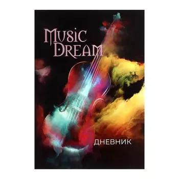 Дневник для музыкальной школы,