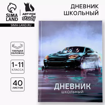 Дневник школьный 1-11 класс универсальный