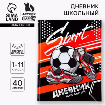 Дневник школьный 1-11 класс универсальный