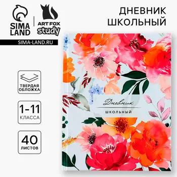 Дневник школьный 1-11 класс универсальный