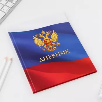 Дневник школьный 1-11 класс универсальный