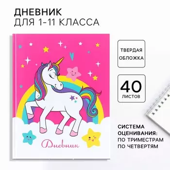 Дневник школьный, 1-11 класс в твердой обложке, частичный уф лак, 40 л, минни маус