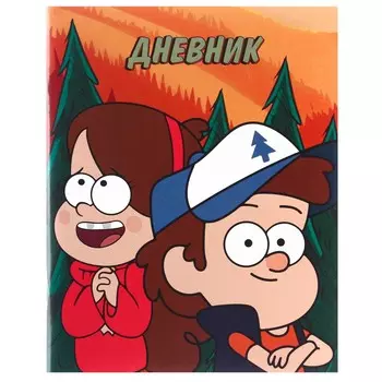 Дневник школьный, 1-11 класс в мягкой обложке, 40 л, гравити фолз