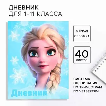 Дневник школьный, 1-11 класс в мягкой обложке, 48 л