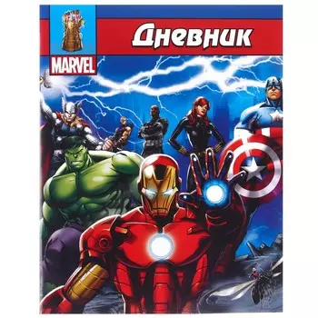 Дневник школьный, 1-11 класс в мягкой обложке, 40 л, мстители