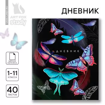 Дневник школьный 1-11 класс, в мягкой обложке, 40 л