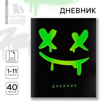 Дневник школьный 1-11 класс, в мягкой обложке, 40 л