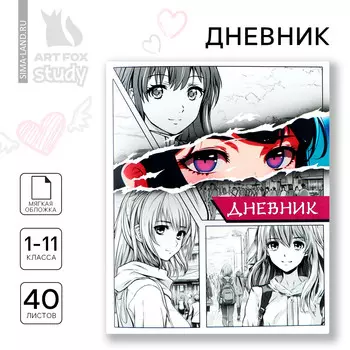 Дневник школьный 1-11 класс, в мягкой обложке, 40 л