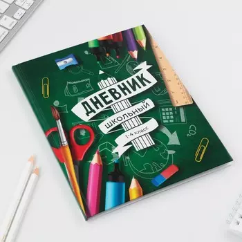 Дневник школьный 1-4 класс