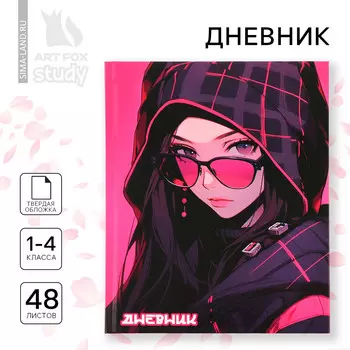 Дневник школьный 1-4 класса, в твердой обложке, 48 л