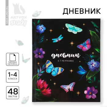 Дневник школьный 1-4 класса, в твердой обложке, 48 л