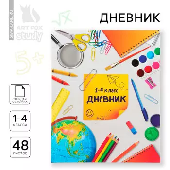 Дневник школьный 1-4 класса, в твердой обложке, 48 л