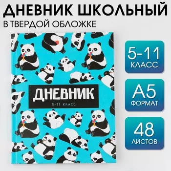 Дневник школьный 5-11 класс