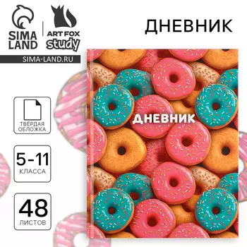 Дневник школьный 5-11 класс, в твердой обложке, 48 л.