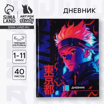 Дневник школьный для 1-11 класса, в твердой обложке, 40 л.