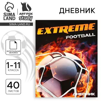 Дневник школьный для 1-11 класса, в интегральной обложке, 40 л. extreme football