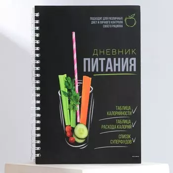 Дневник тренировок на пружине