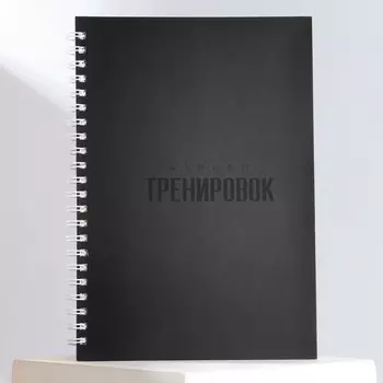 Дневник тренировок на пружине