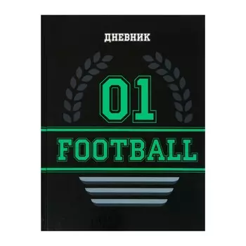 Дневник школьный для 1-11 классов,