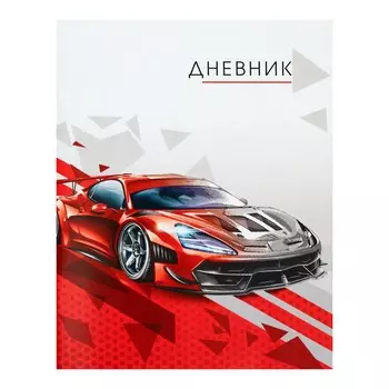 Дневник универсальный для 1-11 классов,