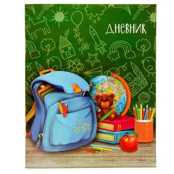 Дневник школьный для 1-11 классов,