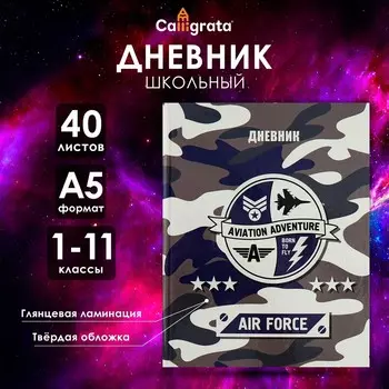Дневник школьный для 1-11 классов,