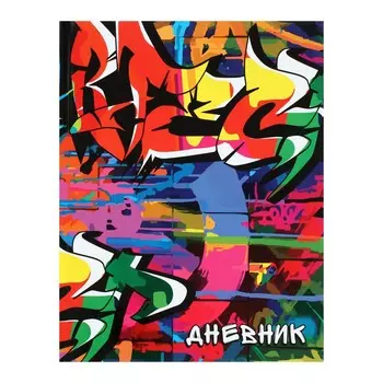 Дневник школьный для 1-11 классов,