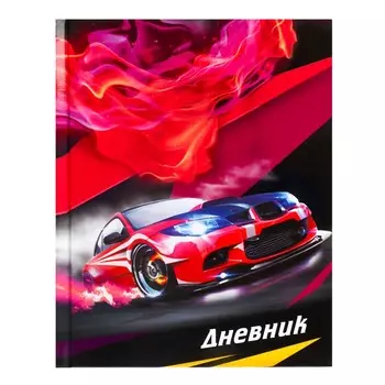 Дневник универсальный для 1-11 классов,