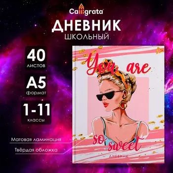 Дневник школьный для 1-11 классов,