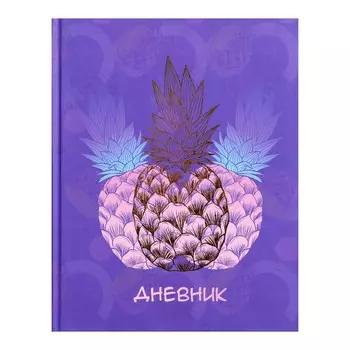 Дневник универсальный для 1-11 классов,