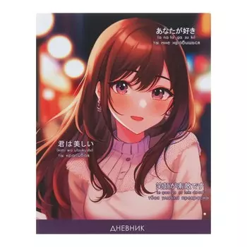 Дневник школьный для 1-11 классов