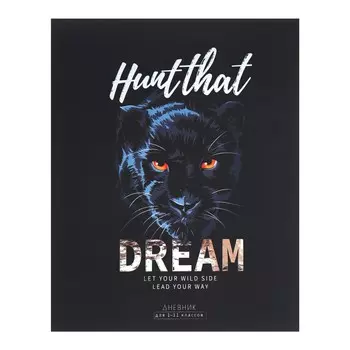 Дневник универсальный для 1-11 классов hunt that dream, твердая обложка, матовая ламинация, фольгирование, 40 листов