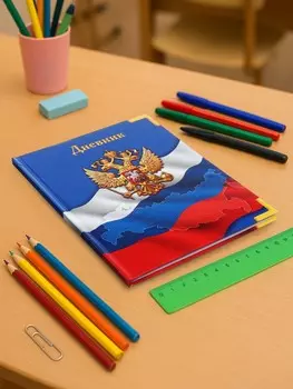 Дневник универсальный для 1-11 классов,