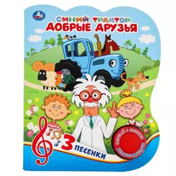 Добрые друзья
