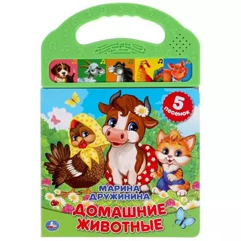 Домашние животные